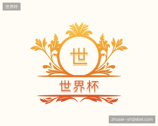 解读世界杯官方入口